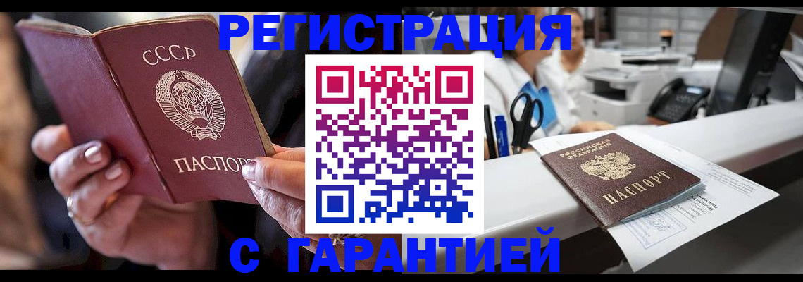 прописка законно в Балтийске