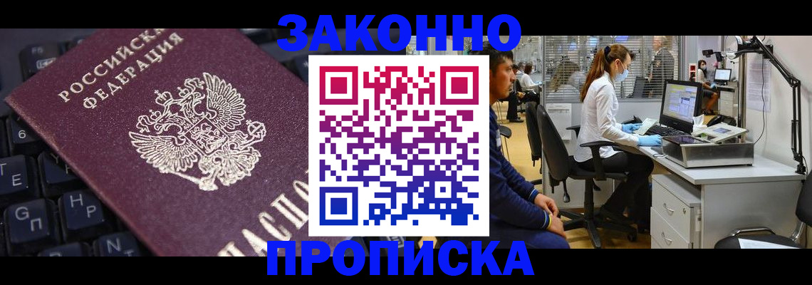 временная регистрация в Балтийске