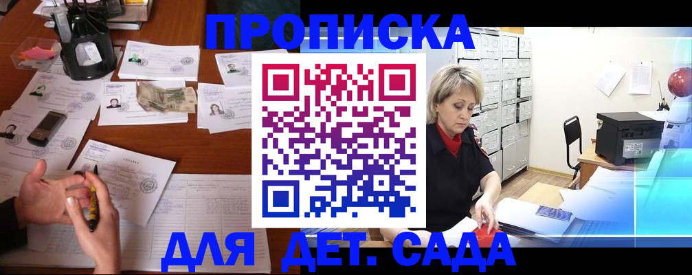 прописка штамп в Балтийске