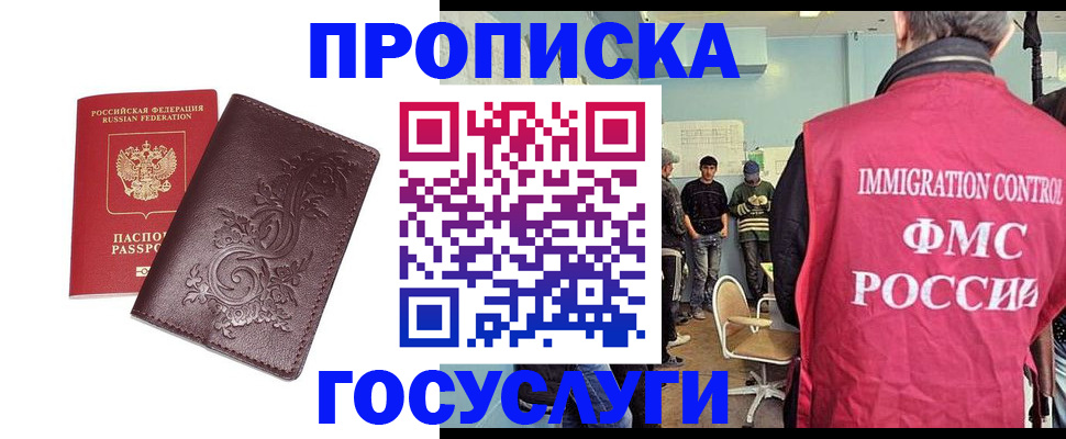 миграционный учет в Балтийске