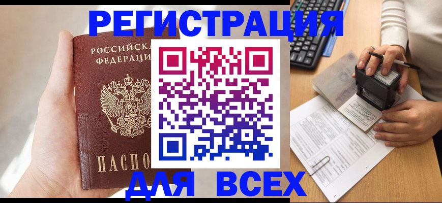 прописка 2025 в Балтийске