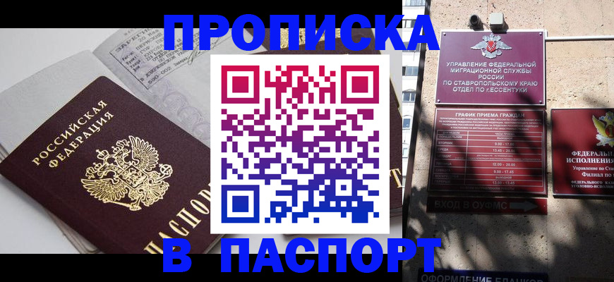 прописка для школы в Балтийске