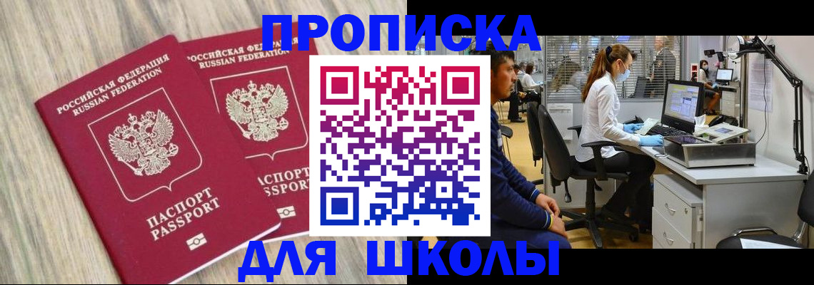 прописка для кредита в Балтийске