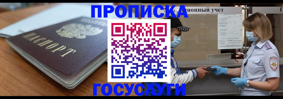 прописка гарантия в Балтийске